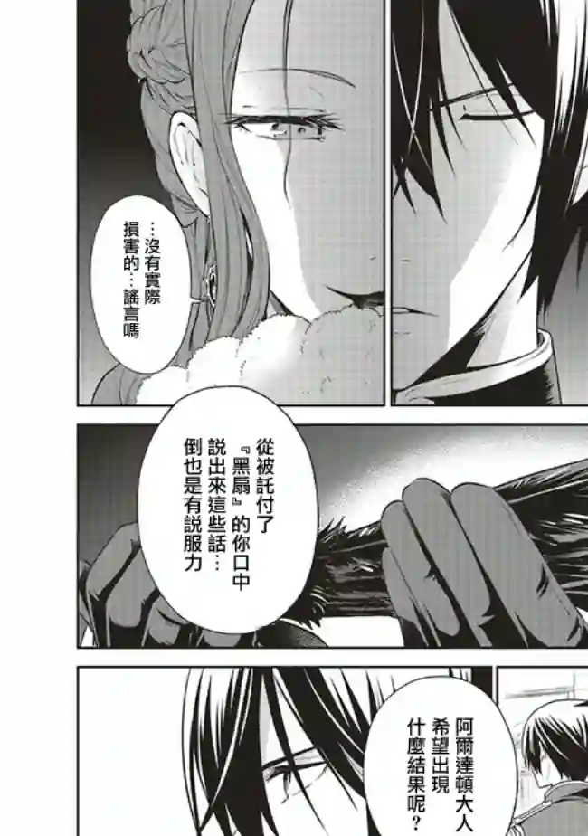 我成为了解决剧情需求的皇女角色第10.1话