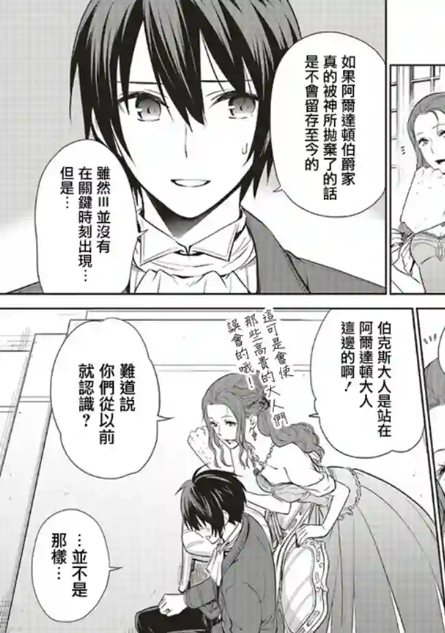 我成为了解决剧情需求的皇女角色第10.2话