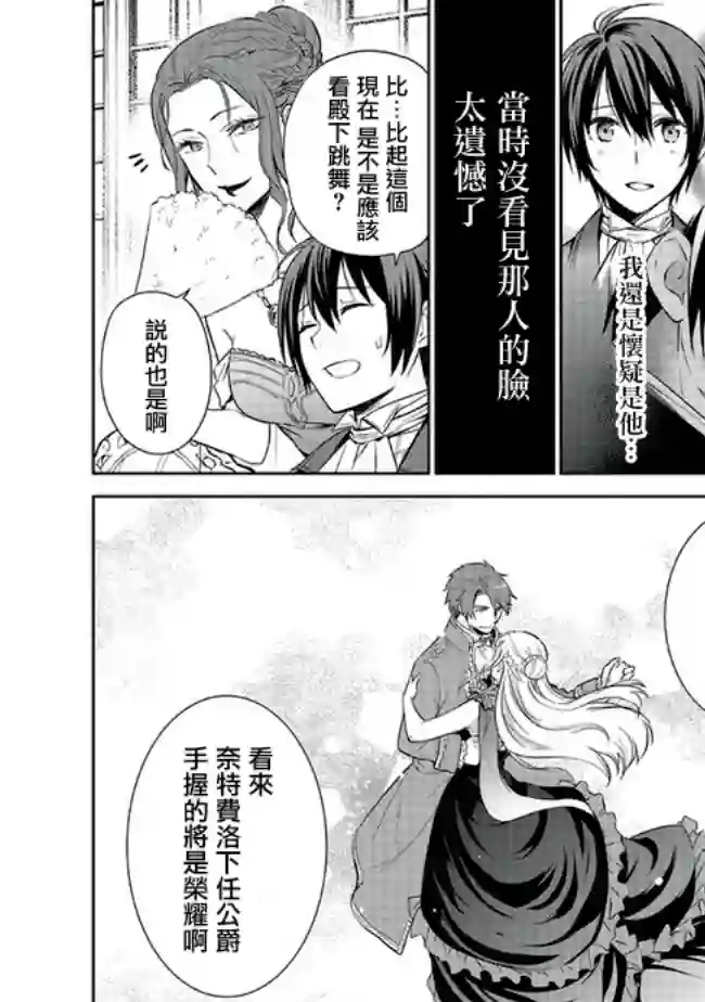 我成为了解决剧情需求的皇女角色第10.2话