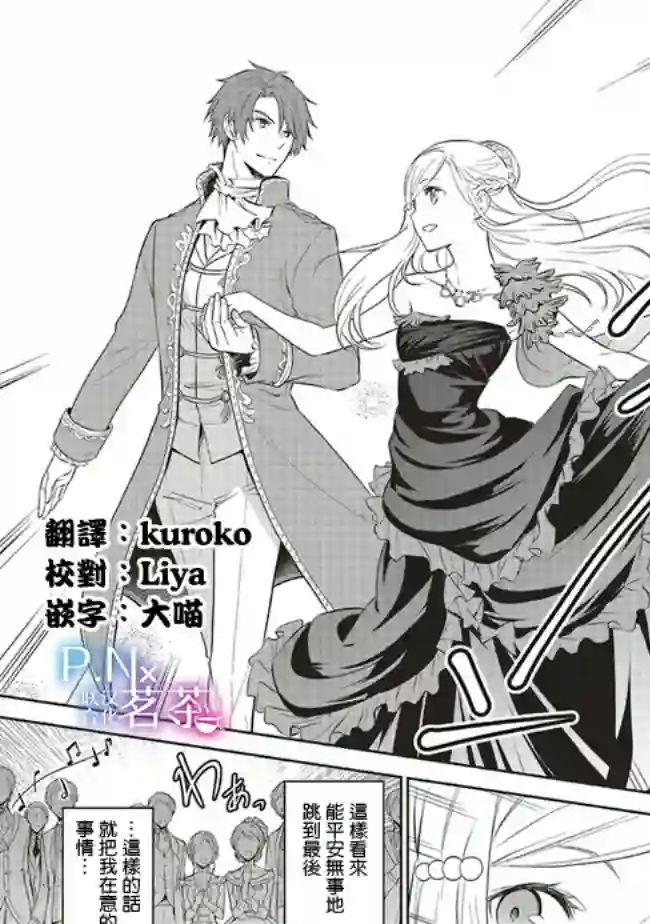 我成为了解决剧情需求的皇女角色第10.2话