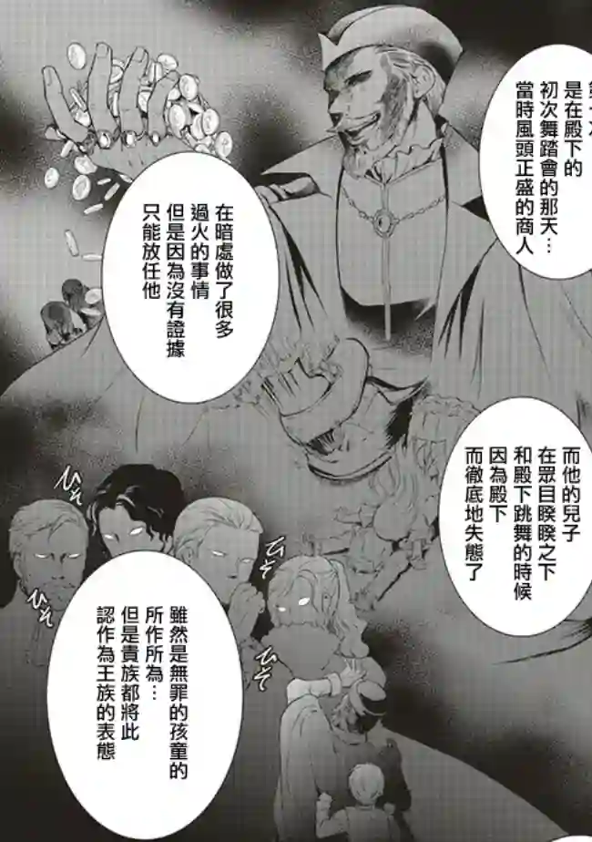 我成为了解决剧情需求的皇女角色第10.2话