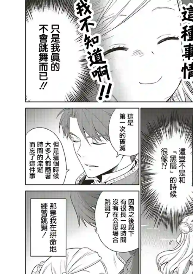 我成为了解决剧情需求的皇女角色第10.2话