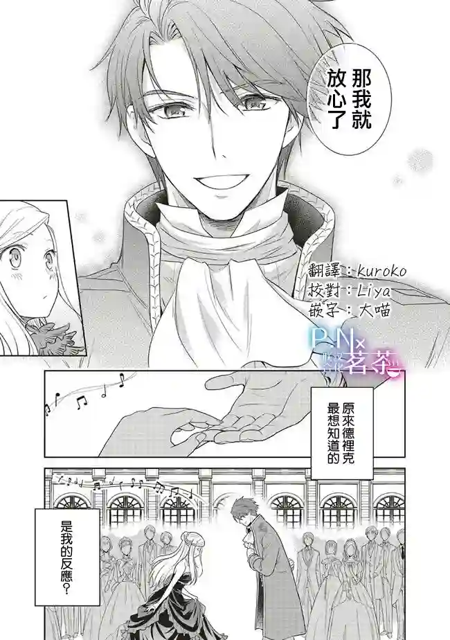 我成为了解决剧情需求的皇女角色第10.5话