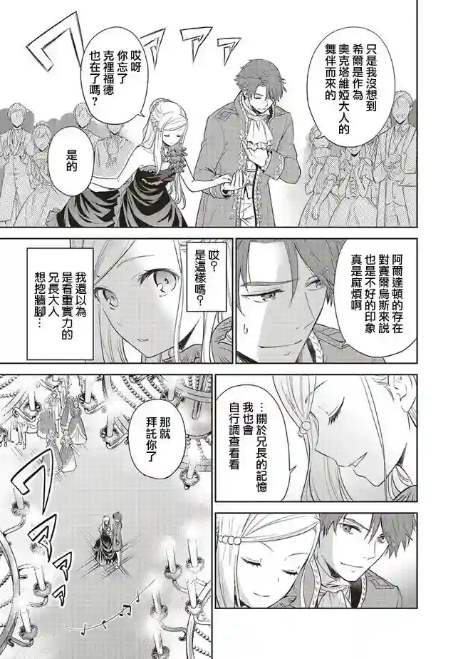 我成为了解决剧情需求的皇女角色第10.5话