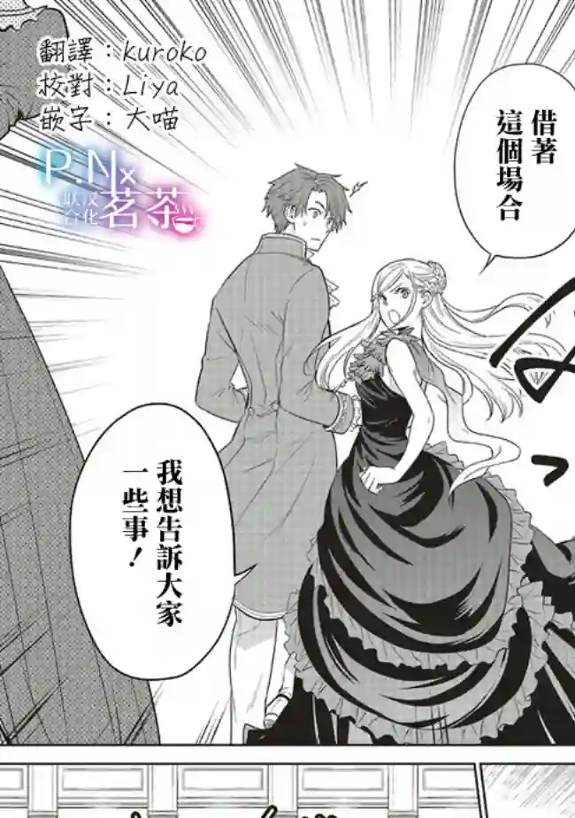 我成为了解决剧情需求的皇女角色第10.6话