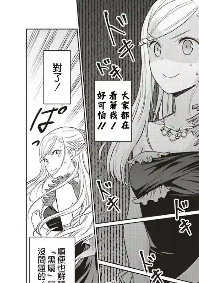 我成为了解决剧情需求的皇女角色第10.6话