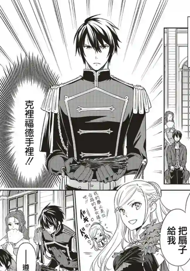 我成为了解决剧情需求的皇女角色第10.6话