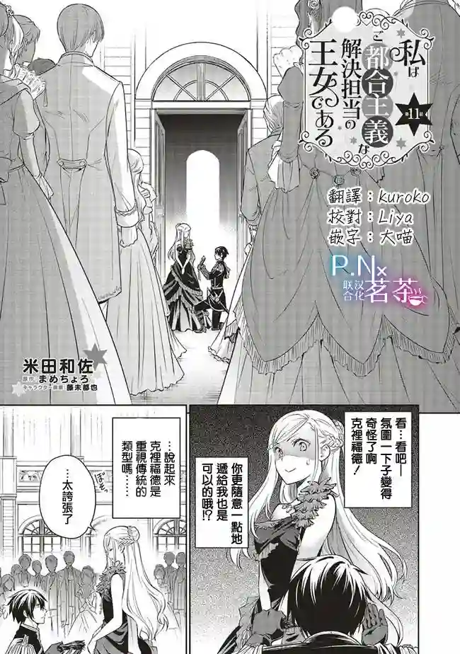 我成为了解决剧情需求的皇女角色第11.1话