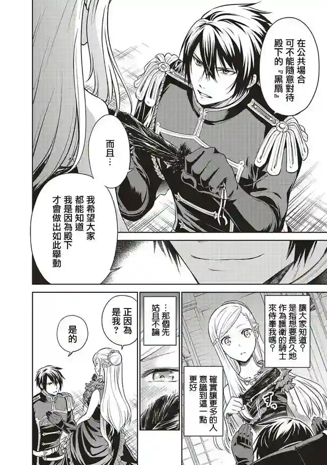 我成为了解决剧情需求的皇女角色第11.1话