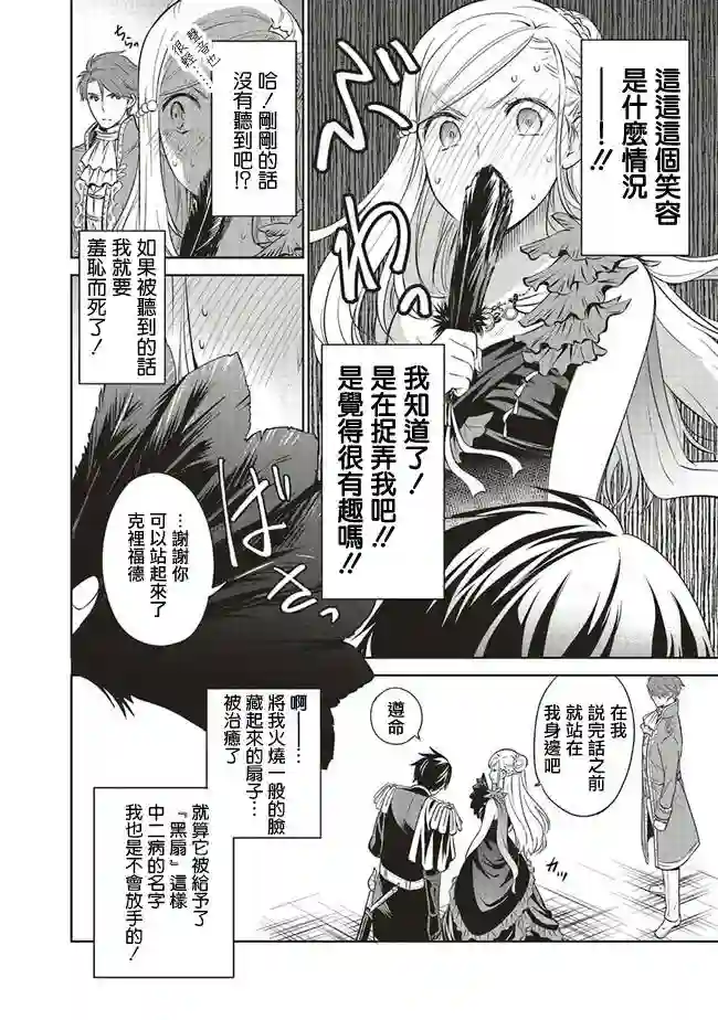 我成为了解决剧情需求的皇女角色第11.1话