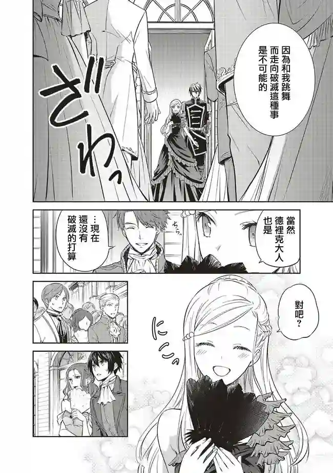 我成为了解决剧情需求的皇女角色第11.1话