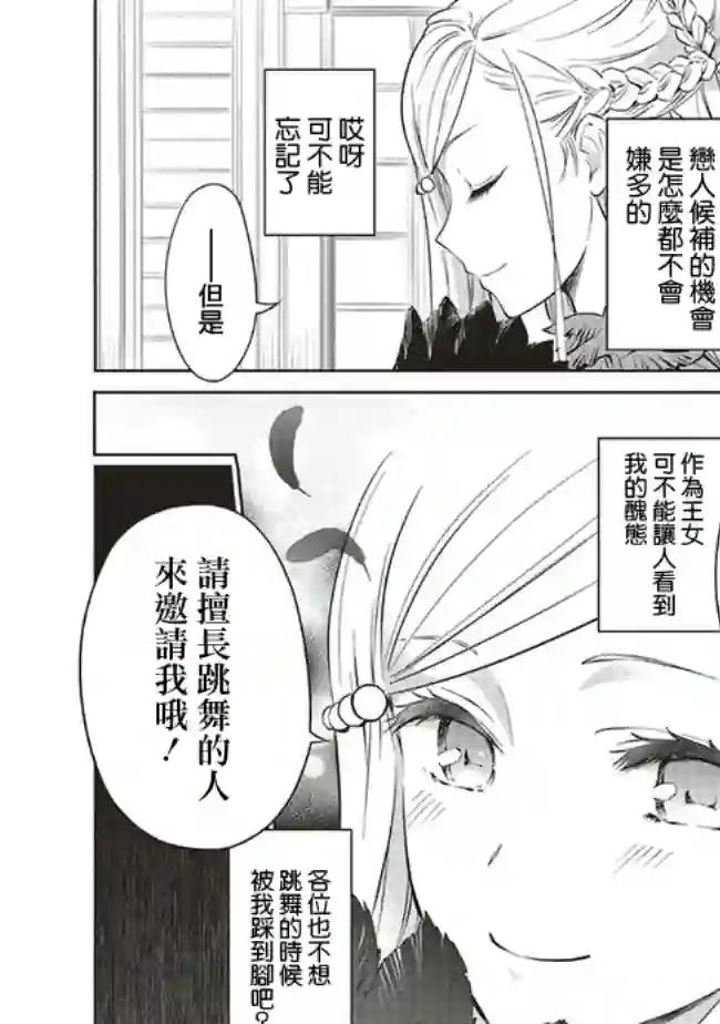 我成为了解决剧情需求的皇女角色第11.2话