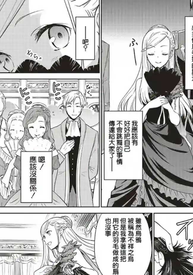 我成为了解决剧情需求的皇女角色第11.2话