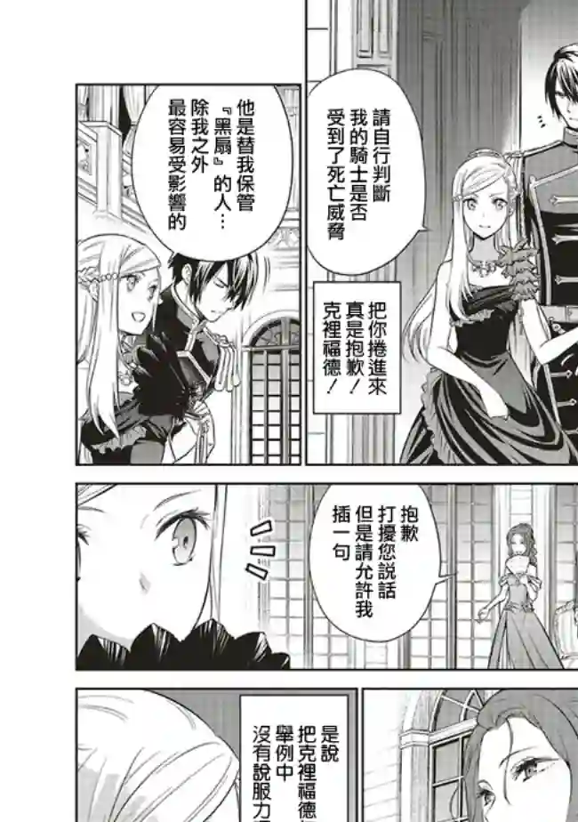 我成为了解决剧情需求的皇女角色第11.2话