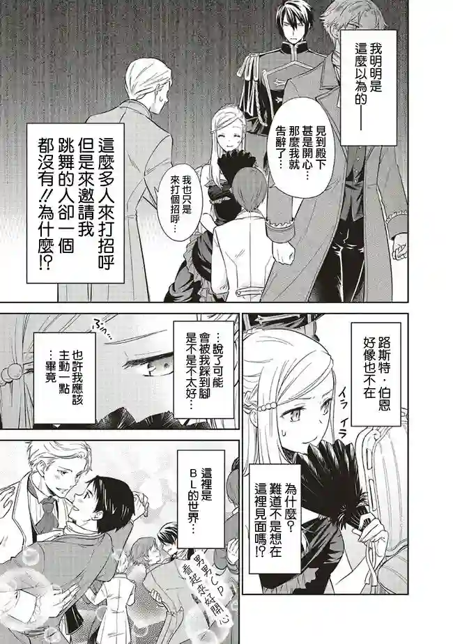 我成为了解决剧情需求的皇女角色第11.3话