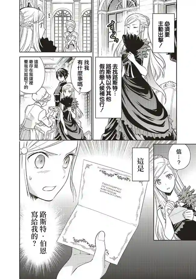 我成为了解决剧情需求的皇女角色第11.3话