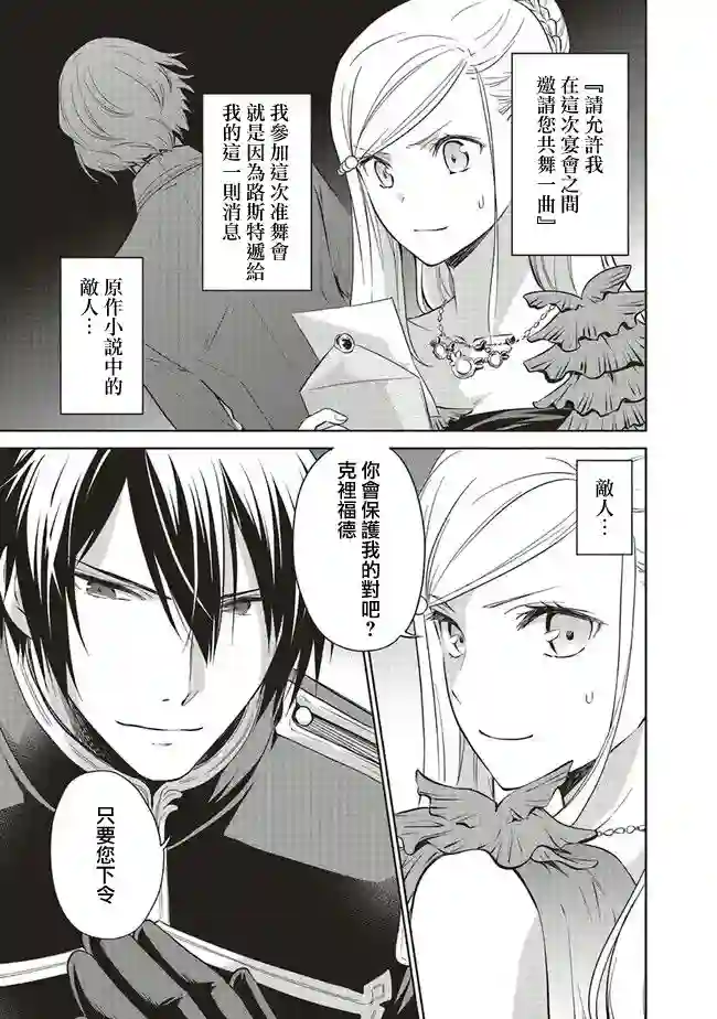 我成为了解决剧情需求的皇女角色第11.3话