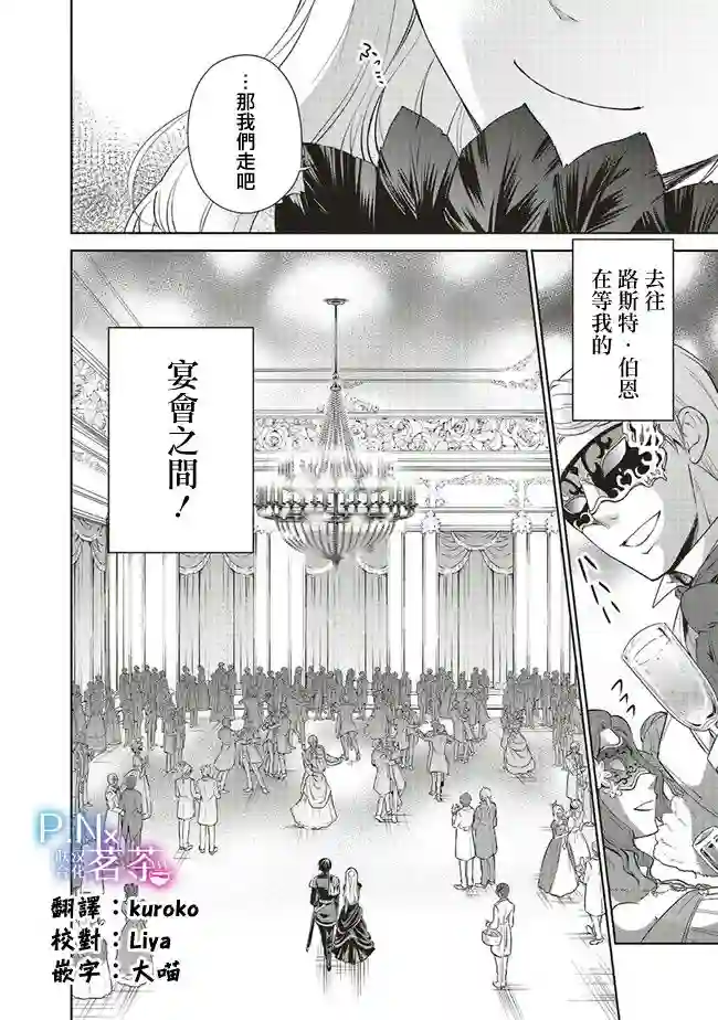 我成为了解决剧情需求的皇女角色第11.3话