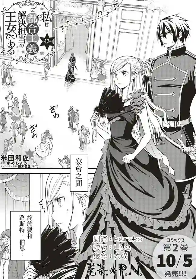 我成为了解决剧情需求的皇女角色第12.1话