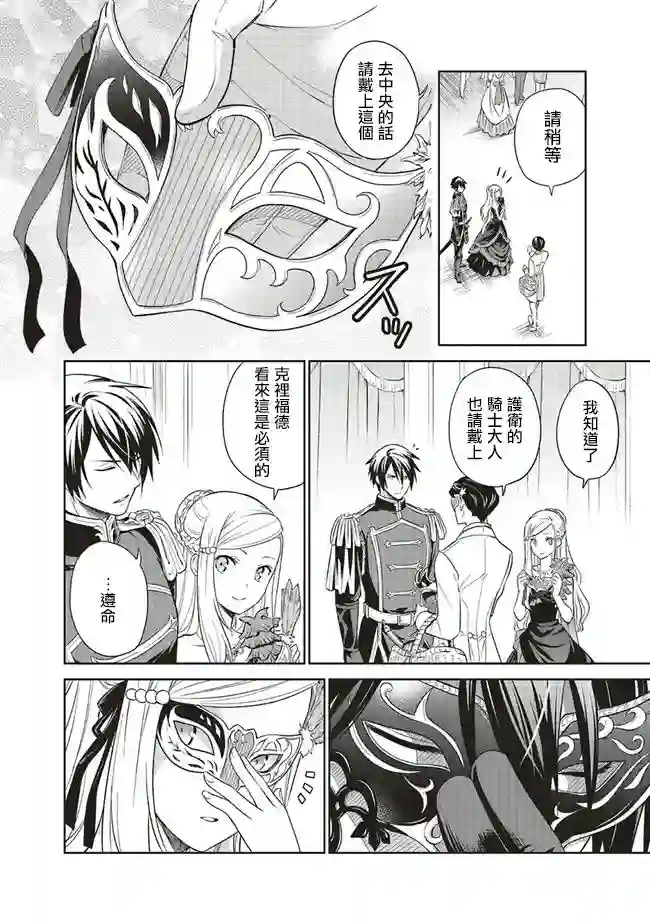 我成为了解决剧情需求的皇女角色第12.1话