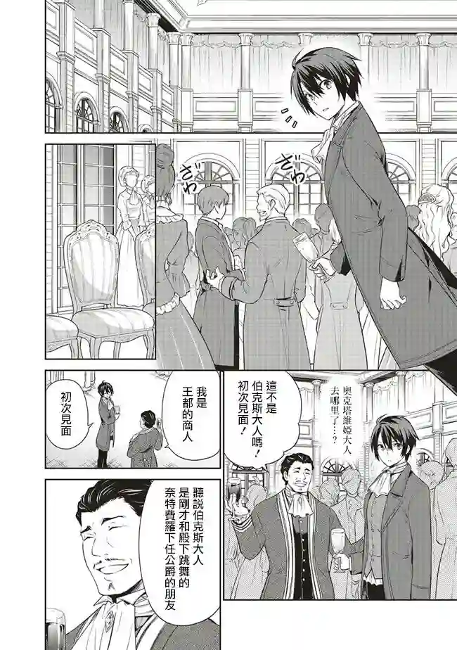 我成为了解决剧情需求的皇女角色第12.1话