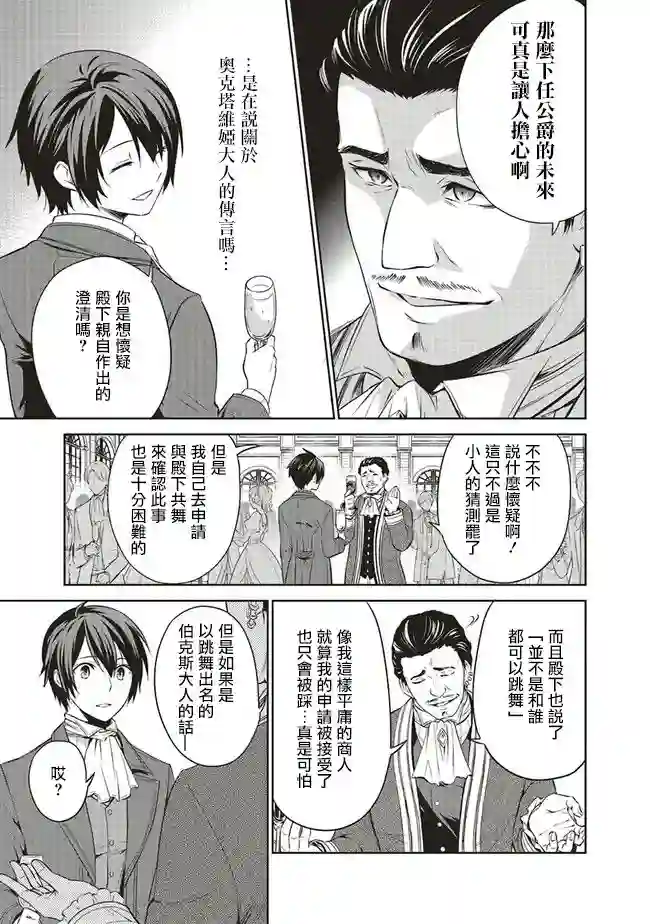 我成为了解决剧情需求的皇女角色第12.1话