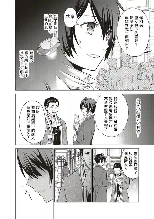 我成为了解决剧情需求的皇女角色第12.1话