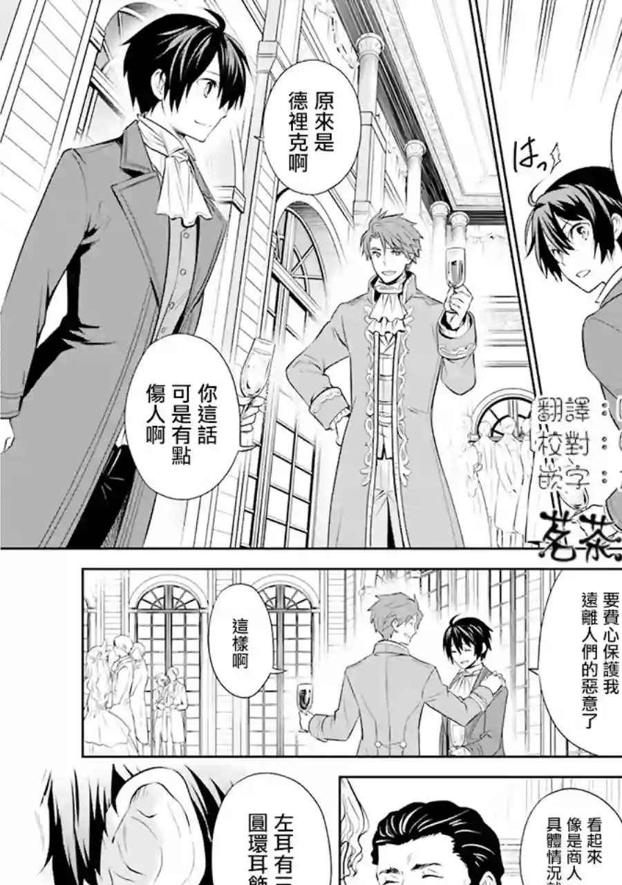 我成为了解决剧情需求的皇女角色第12.2话