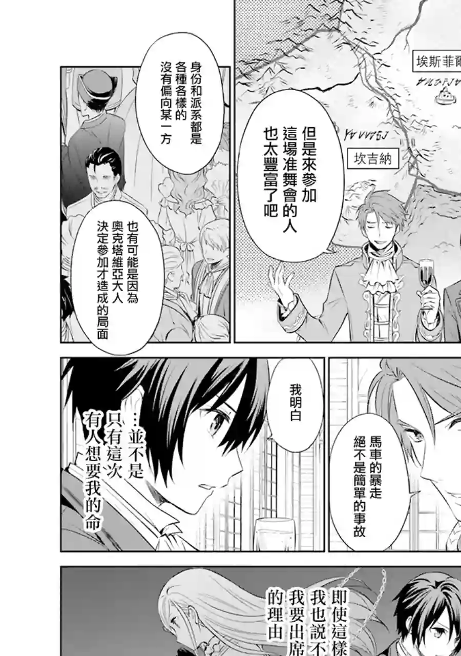 我成为了解决剧情需求的皇女角色第12.2话