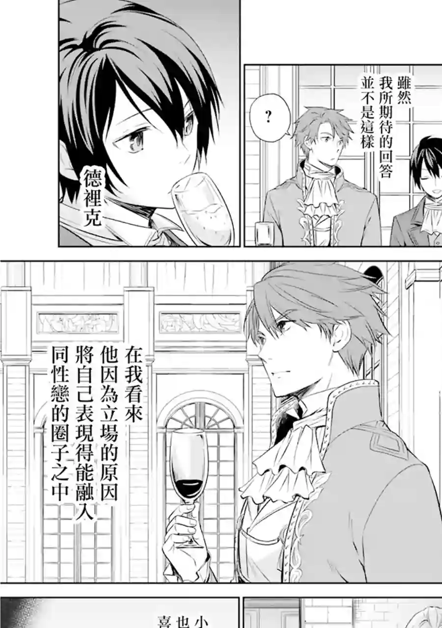 我成为了解决剧情需求的皇女角色第12.2话