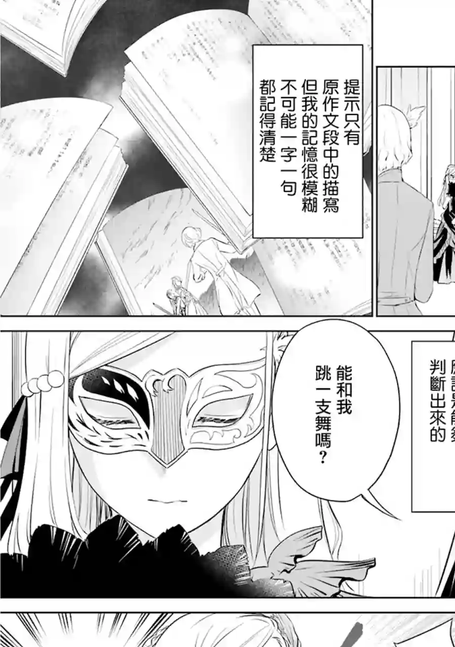 我成为了解决剧情需求的皇女角色第12.2话