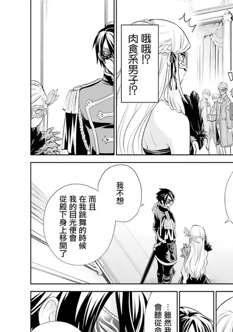 我成为了解决剧情需求的皇女角色第12.2话