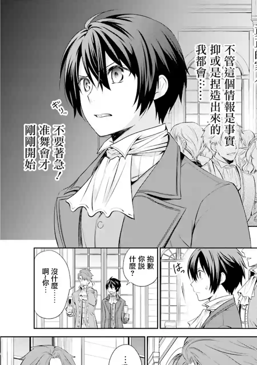 我成为了解决剧情需求的皇女角色第12.2话