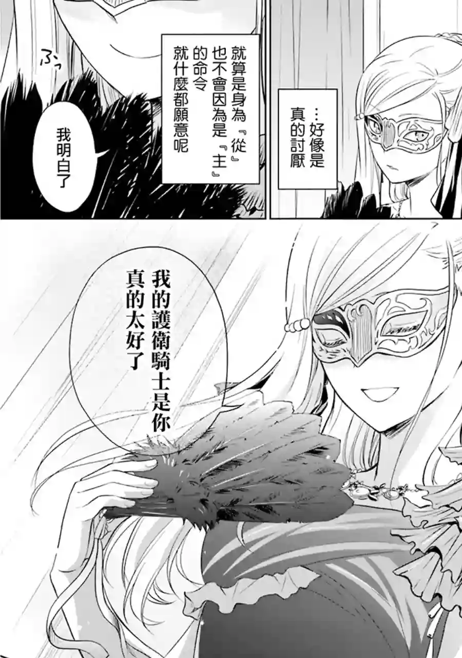 我成为了解决剧情需求的皇女角色第12.2话