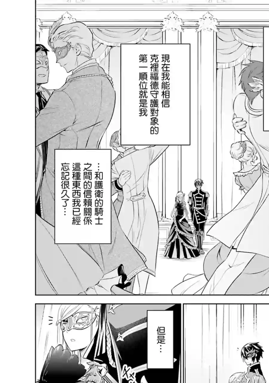 我成为了解决剧情需求的皇女角色第12.2话