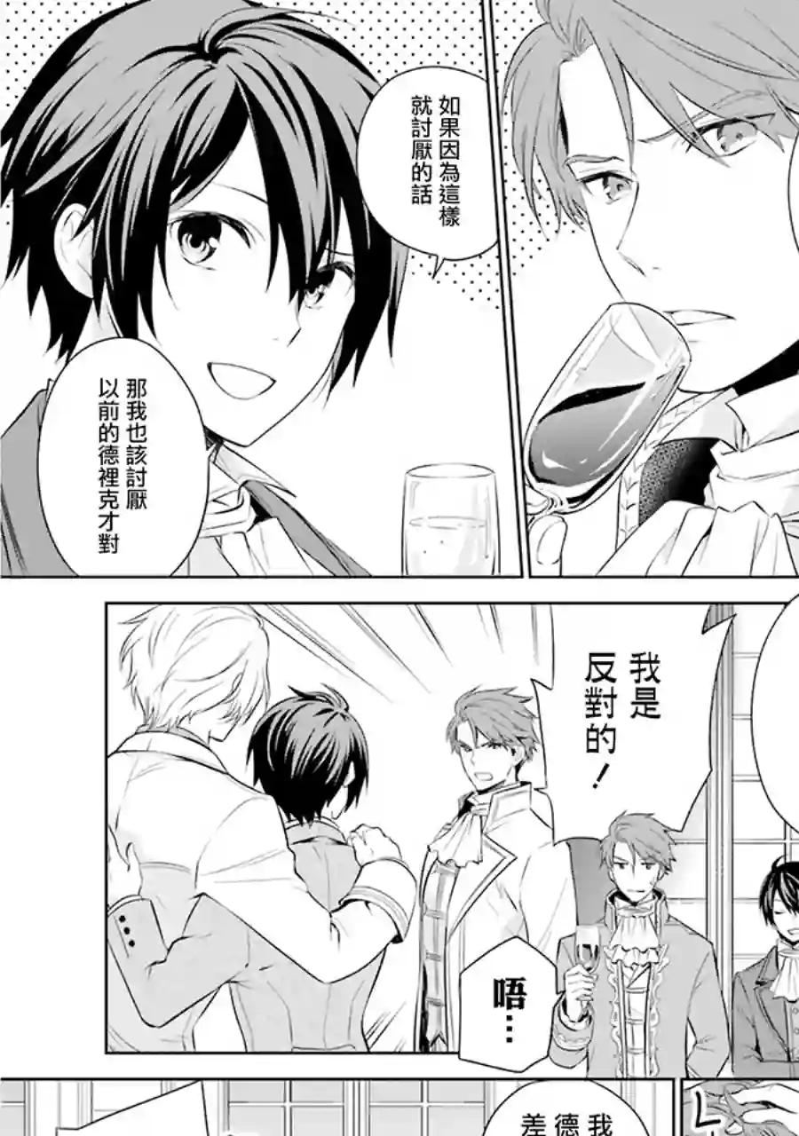 我成为了解决剧情需求的皇女角色第12.2话