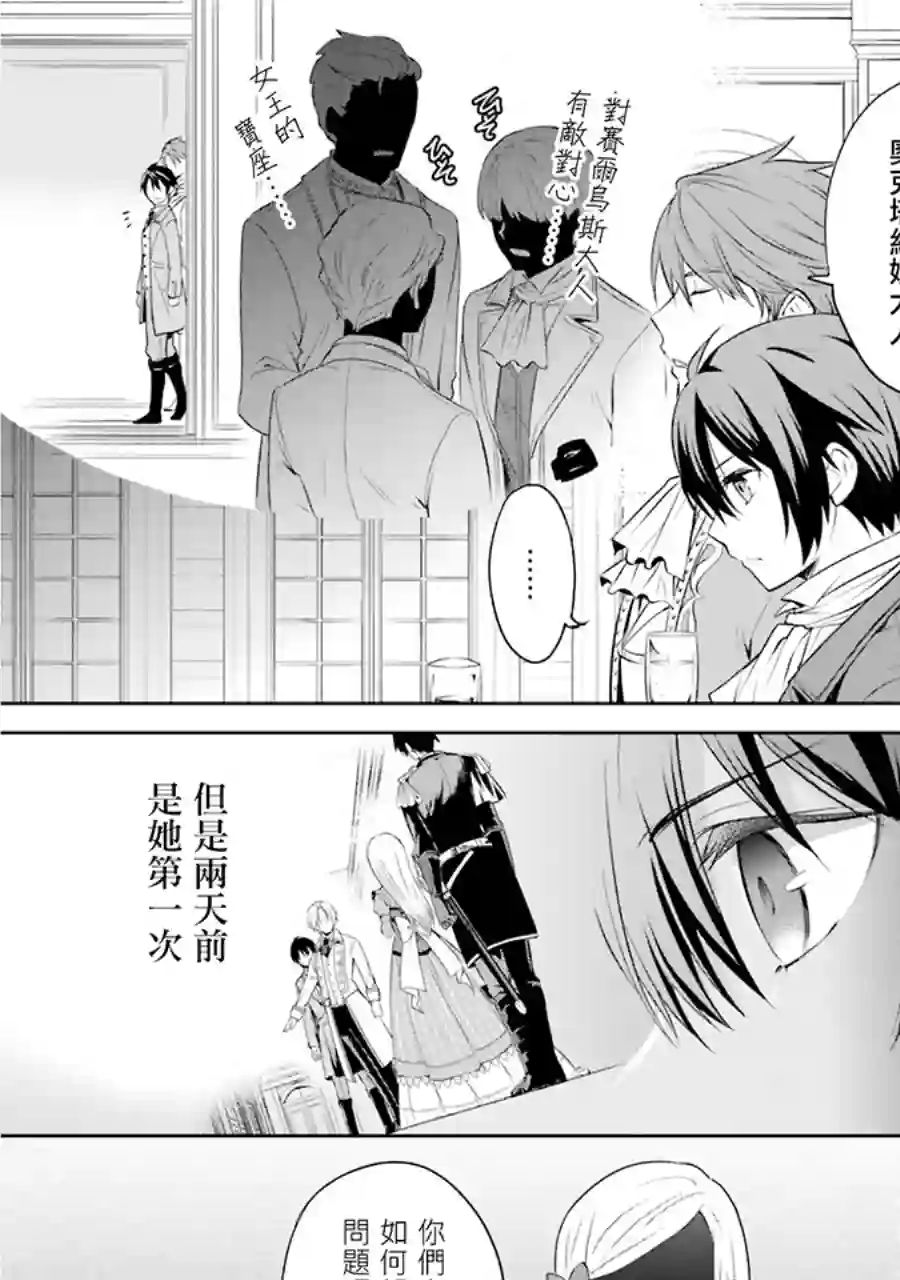 我成为了解决剧情需求的皇女角色第12.2话