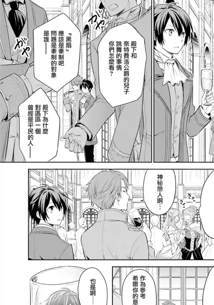 我成为了解决剧情需求的皇女角色第12.2话