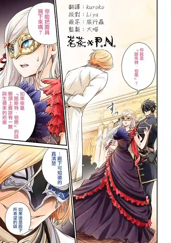 我成为了解决剧情需求的皇女角色第13话