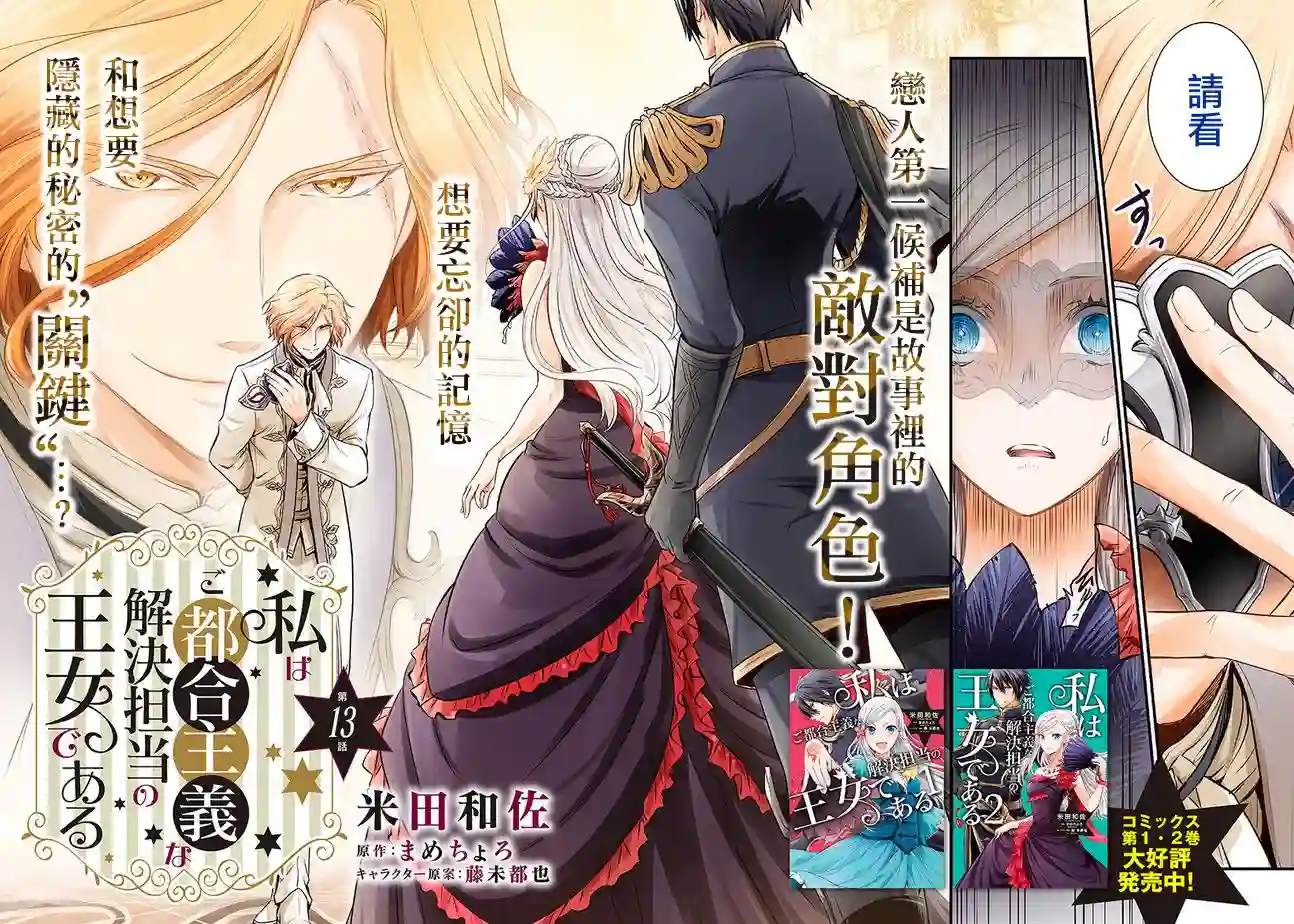 我成为了解决剧情需求的皇女角色第13话