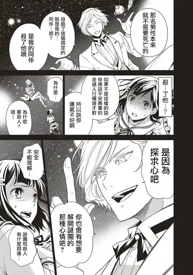 我成为了解决剧情需求的皇女角色第13话