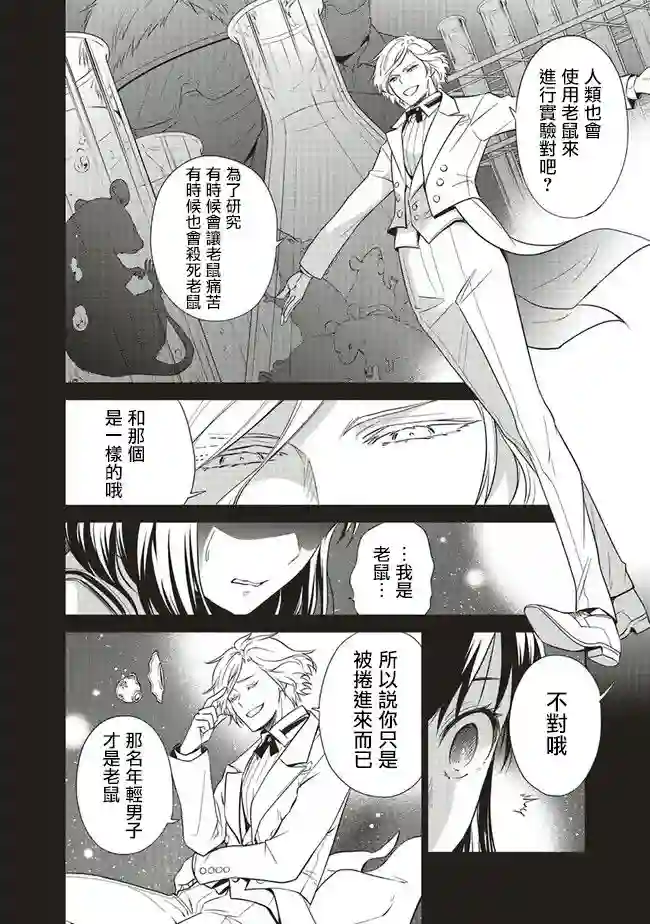 我成为了解决剧情需求的皇女角色第13话