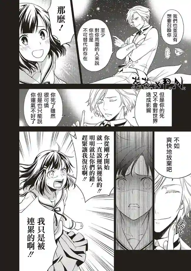 我成为了解决剧情需求的皇女角色第13话