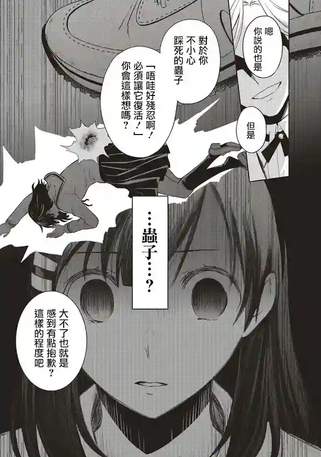 我成为了解决剧情需求的皇女角色第13话