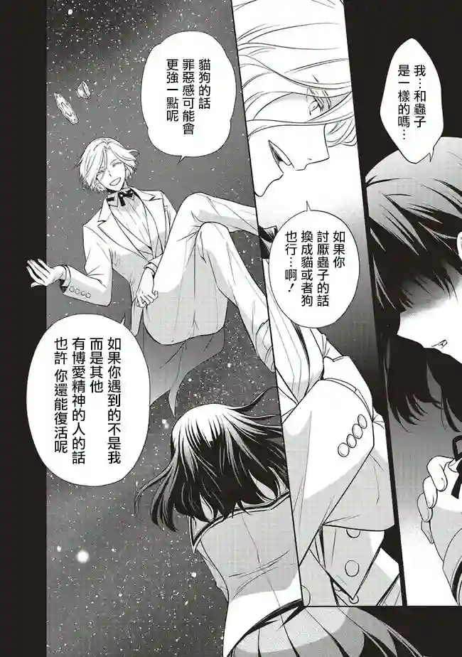 我成为了解决剧情需求的皇女角色第13话