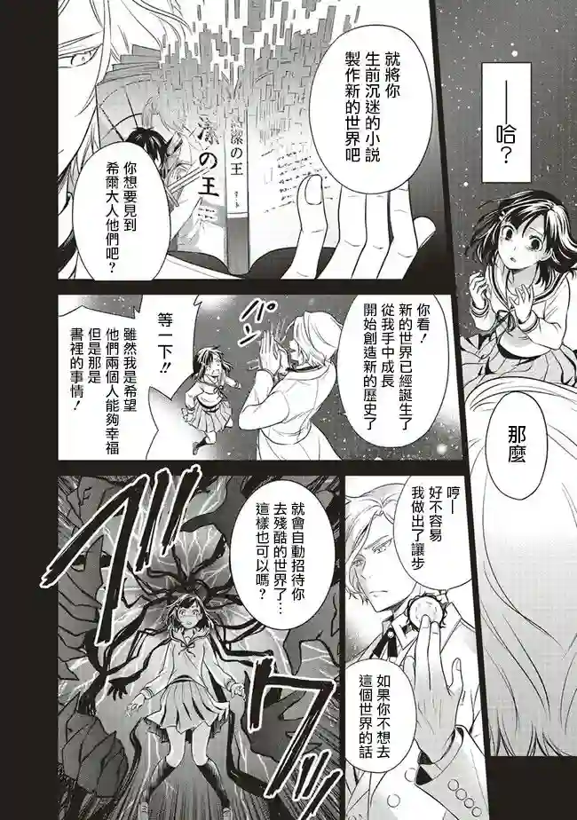 我成为了解决剧情需求的皇女角色第13话