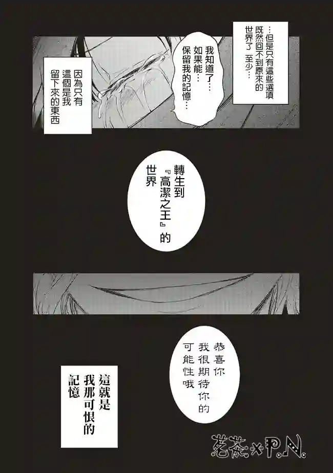 我成为了解决剧情需求的皇女角色第13话