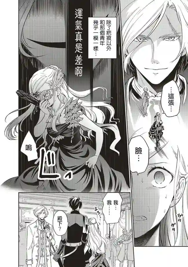 我成为了解决剧情需求的皇女角色第13话