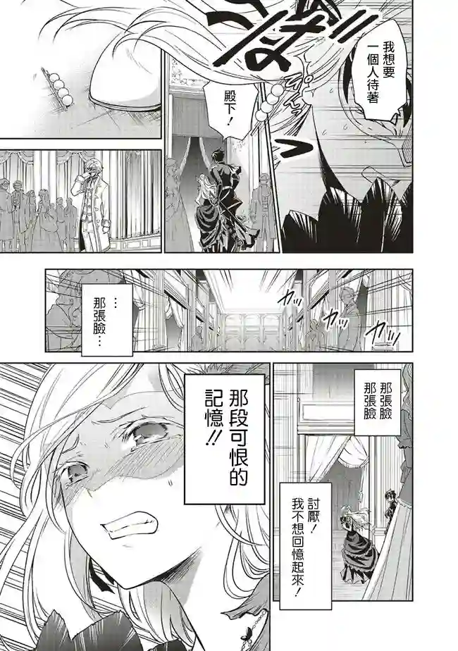 我成为了解决剧情需求的皇女角色第13话