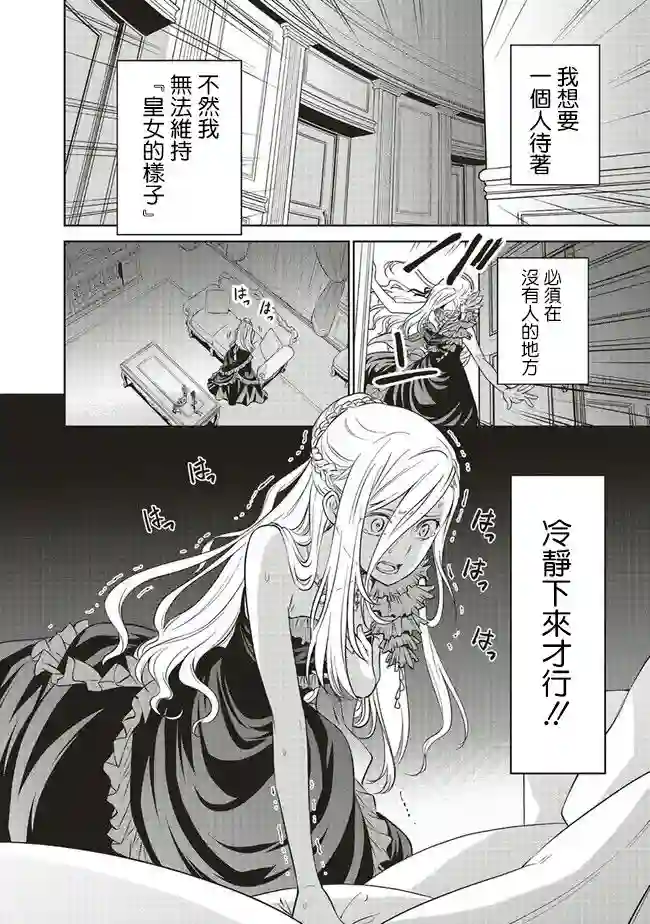 我成为了解决剧情需求的皇女角色第13话